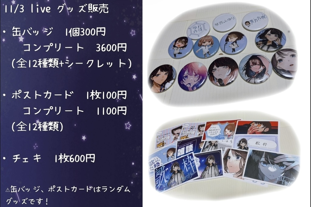 <3周年>ランダム缶バッジ