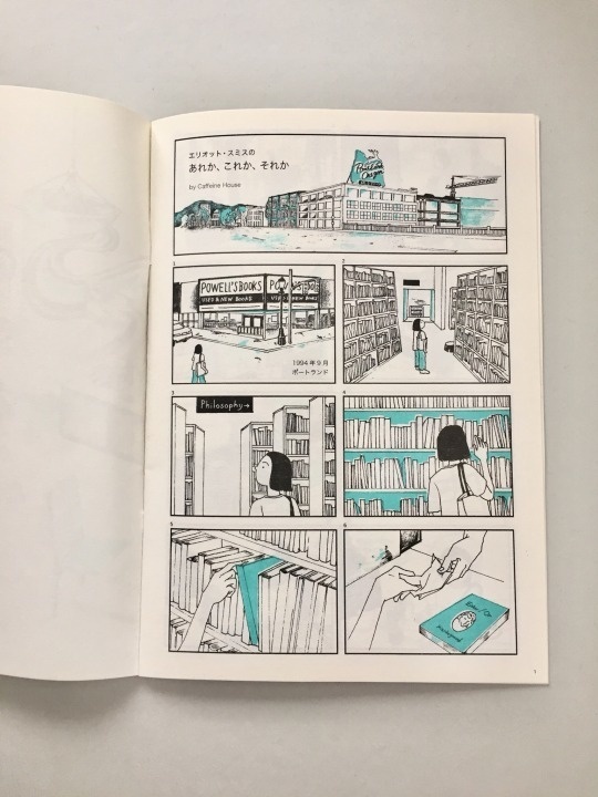 『エリオット・スミスのあれか、これか、それか』comic zine