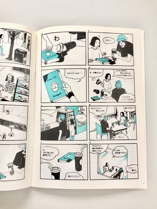 『エリオット・スミスのあれか、これか、それか』comic zine