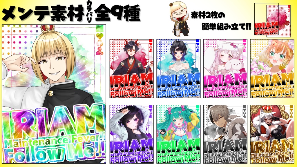 IRIAMメンテ素材1219