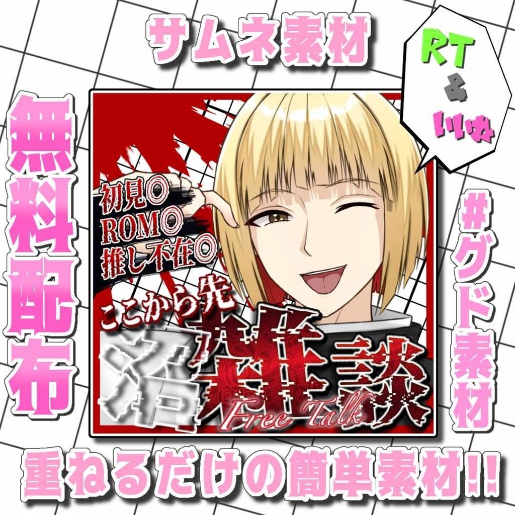 【重ねるだけの簡単仕様！】IRIAM用 雑談サムネ素材