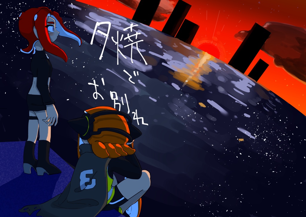 夕焼でお別れ【DL版】