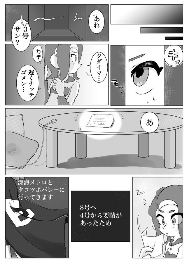 両片思いの3号と8号がすれ違いながらお互いの気持ちを知る話