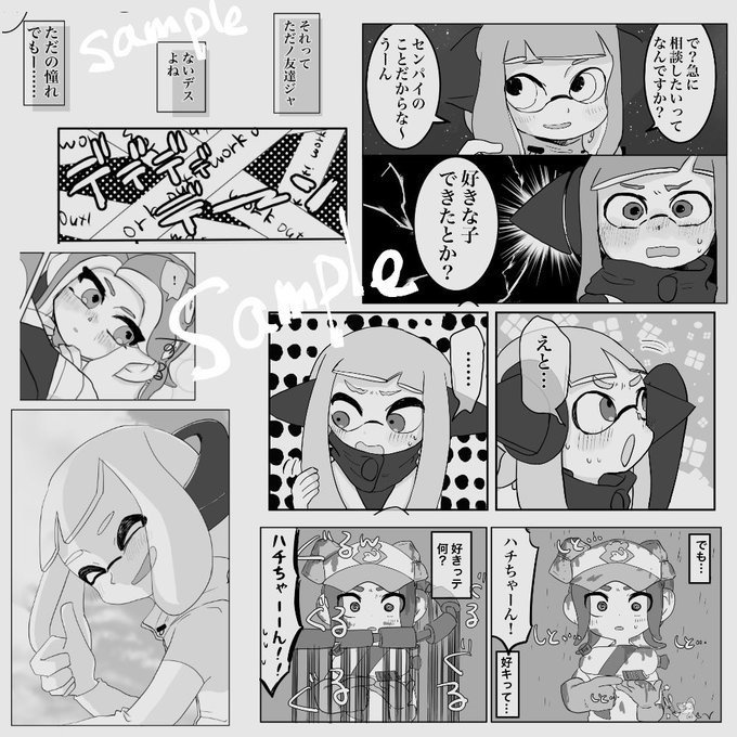 両片思いの3号と8号がすれ違いながらお互いの気持ちを知る話