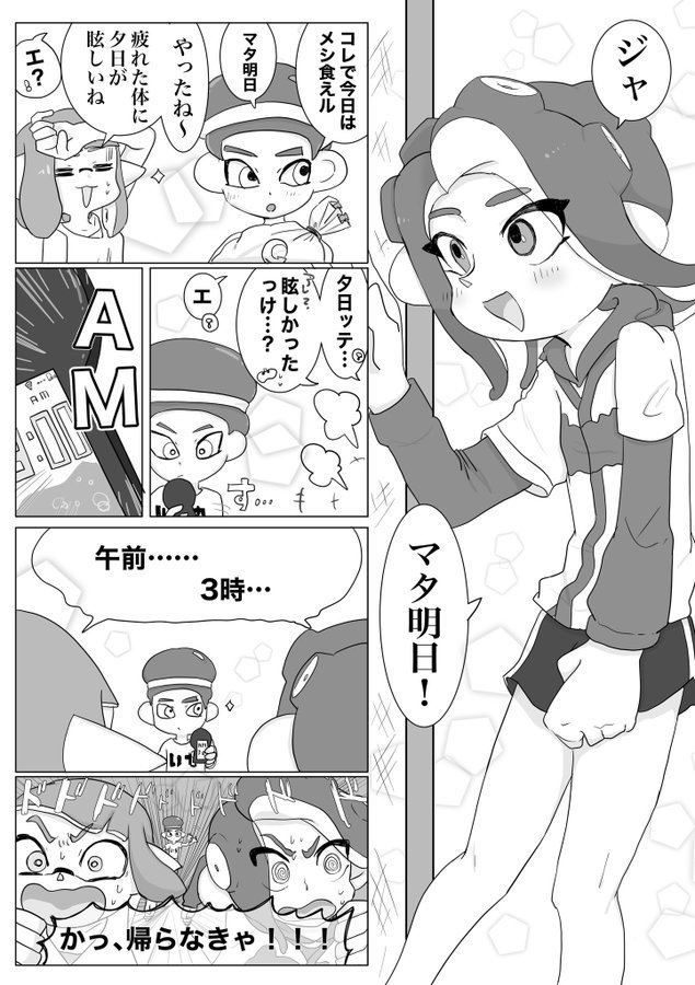 両片思いの3号と8号がすれ違いながらお互いの気持ちを知る話