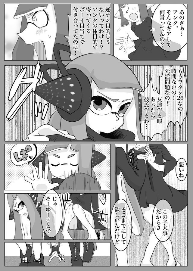 両片思いの3号と8号がすれ違いながらお互いの気持ちを知る話