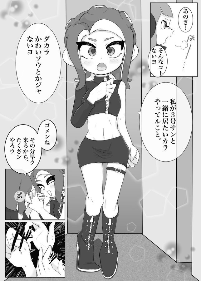 両片思いの3号と8号がすれ違いながらお互いの気持ちを知る話