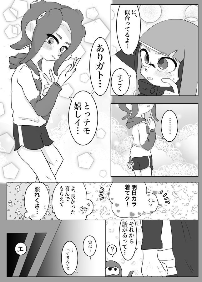 両片思いの3号と8号がすれ違いながらお互いの気持ちを知る話