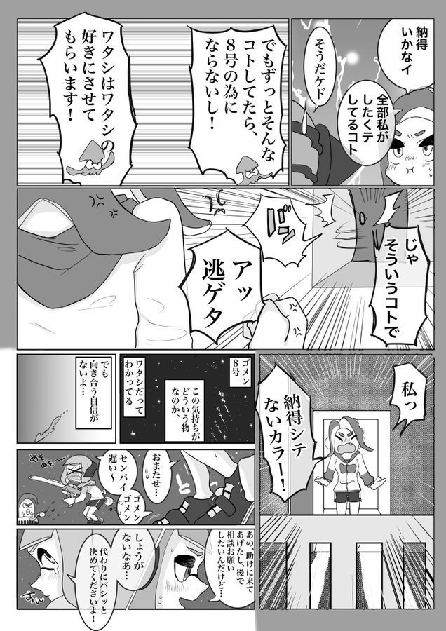 両片思いの3号と8号がすれ違いながらお互いの気持ちを知る話