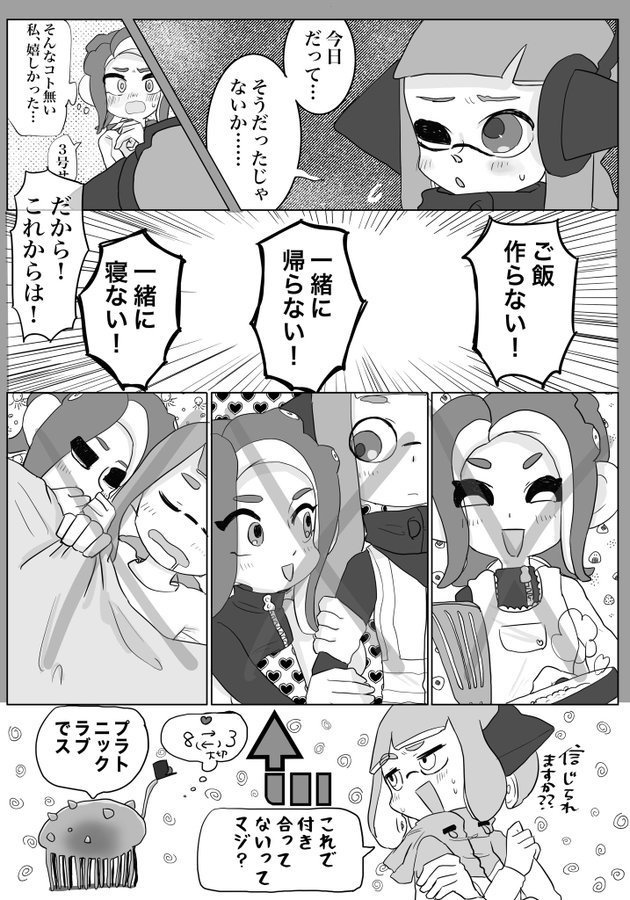 両片思いの3号と8号がすれ違いながらお互いの気持ちを知る話