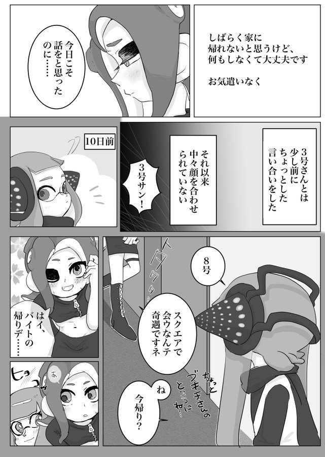 両片思いの3号と8号がすれ違いながらお互いの気持ちを知る話