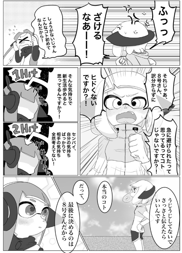 両片思いの3号と8号がすれ違いながらお互いの気持ちを知る話 砂肝カーニバル Booth