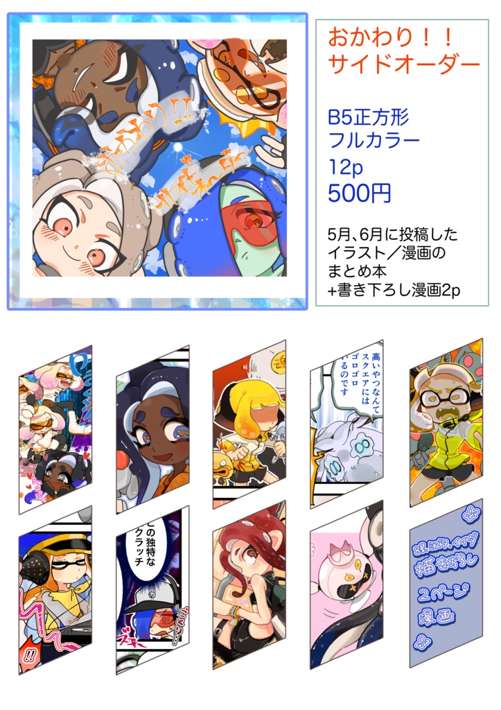 【冊子】おかわり!!サイドオーダー