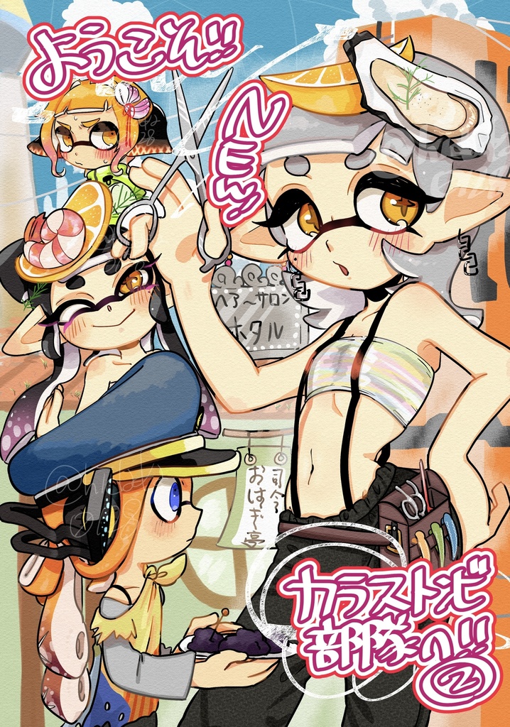 【冊子版】ようこそ！NEW!カラストンビ部隊へ！2