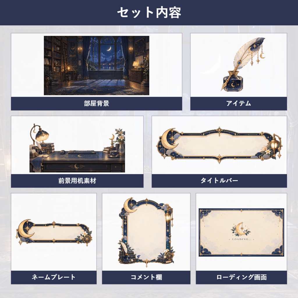 【VTuber向け配信素材】月明かりの古書室|月夜・アンティーク書斎 配信画面セット