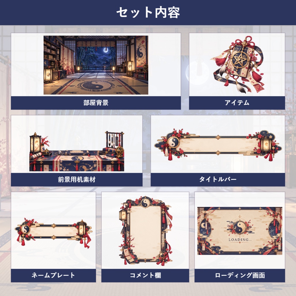 【VTuber向け配信素材】月影の陰陽寮|陰陽師・平安和風・月夜 配信画面セット