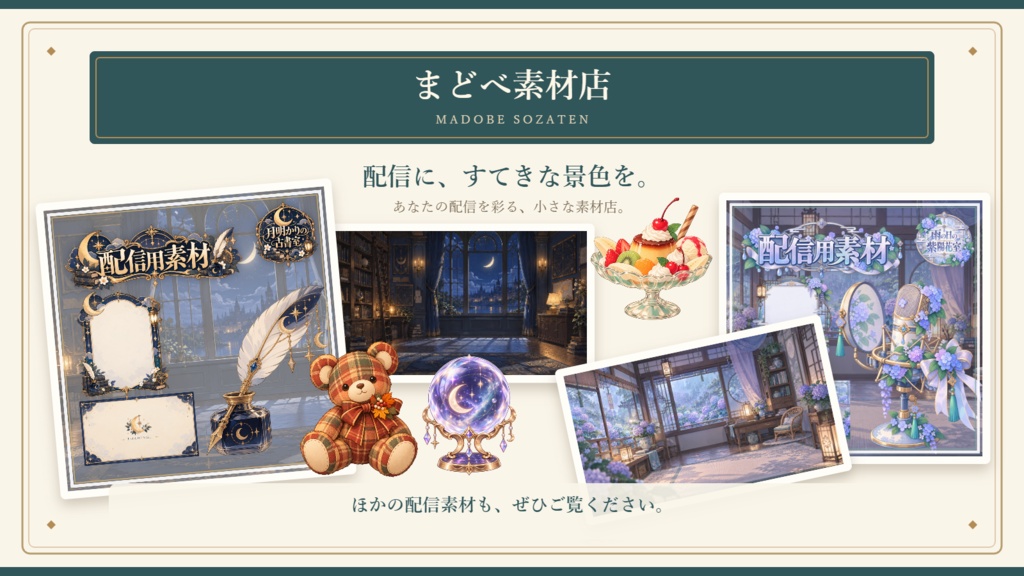 【VTuber向け配信素材】木漏れ日のチェックルーム|タータンチェック・秋色・カントリー調 配信画面セット