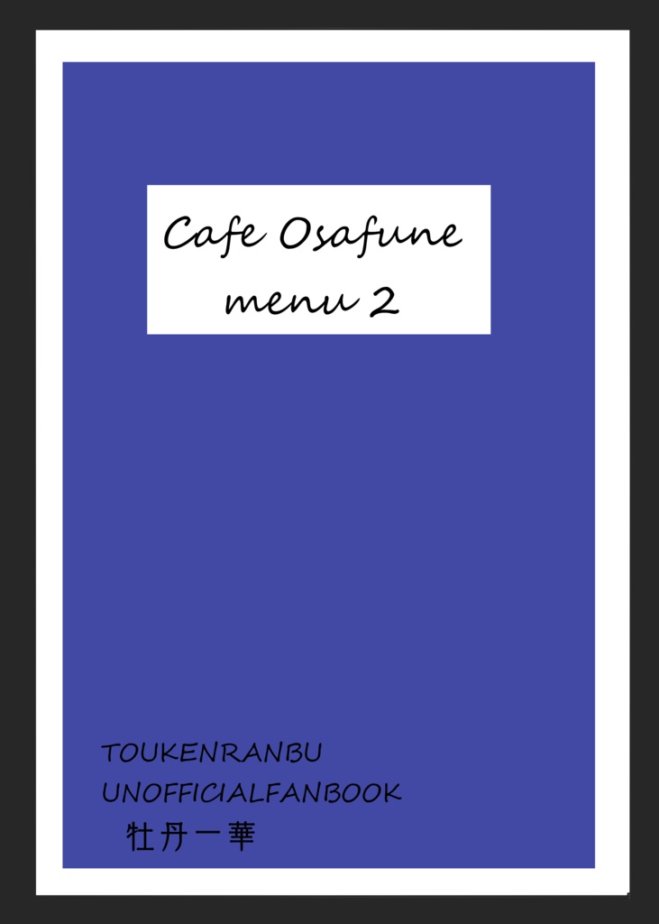 Cafe Osafune menu 2