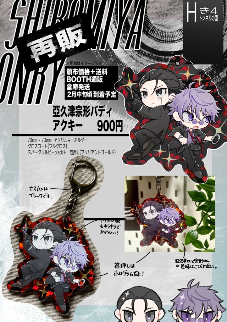 亞久津宗形バディアクキー