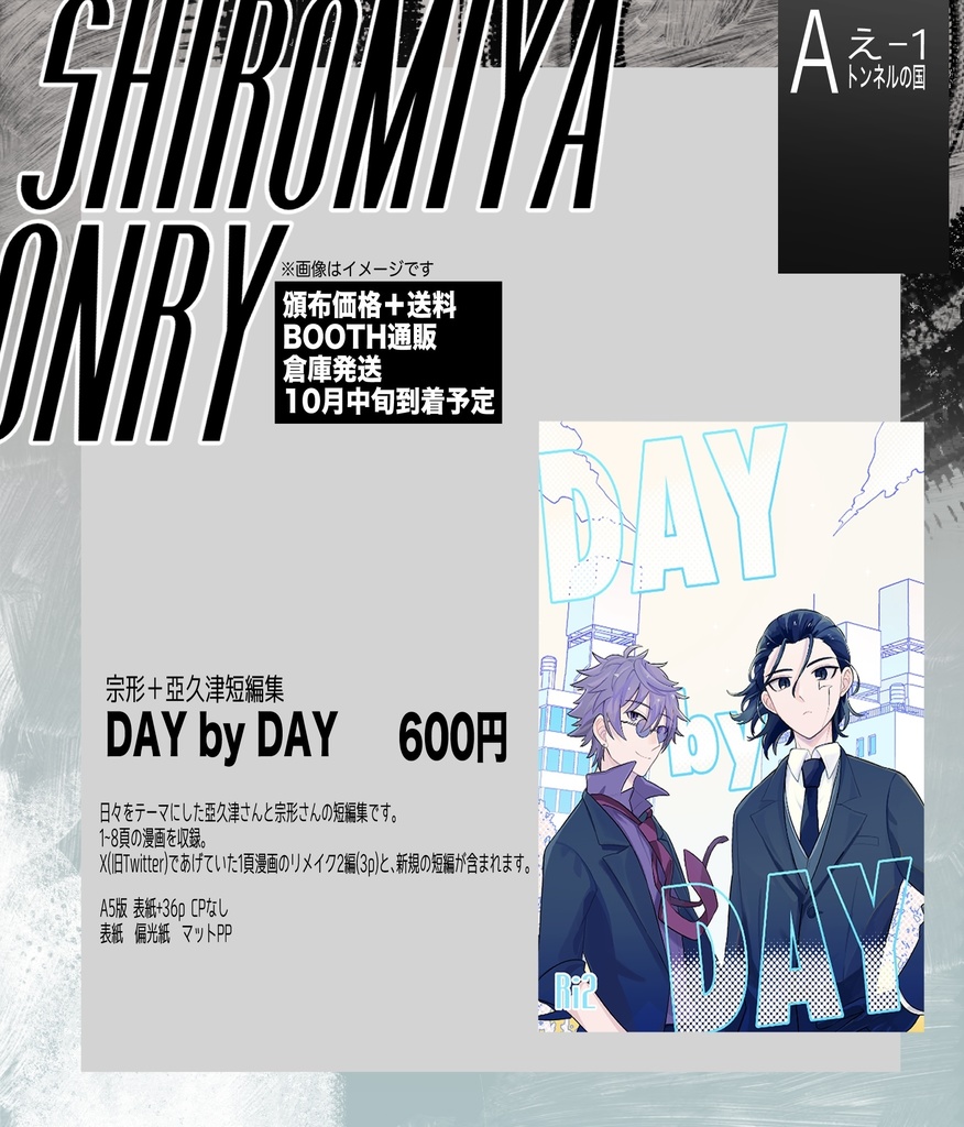 【宗形＋亞久津非公式短編集】DAYby DAY
