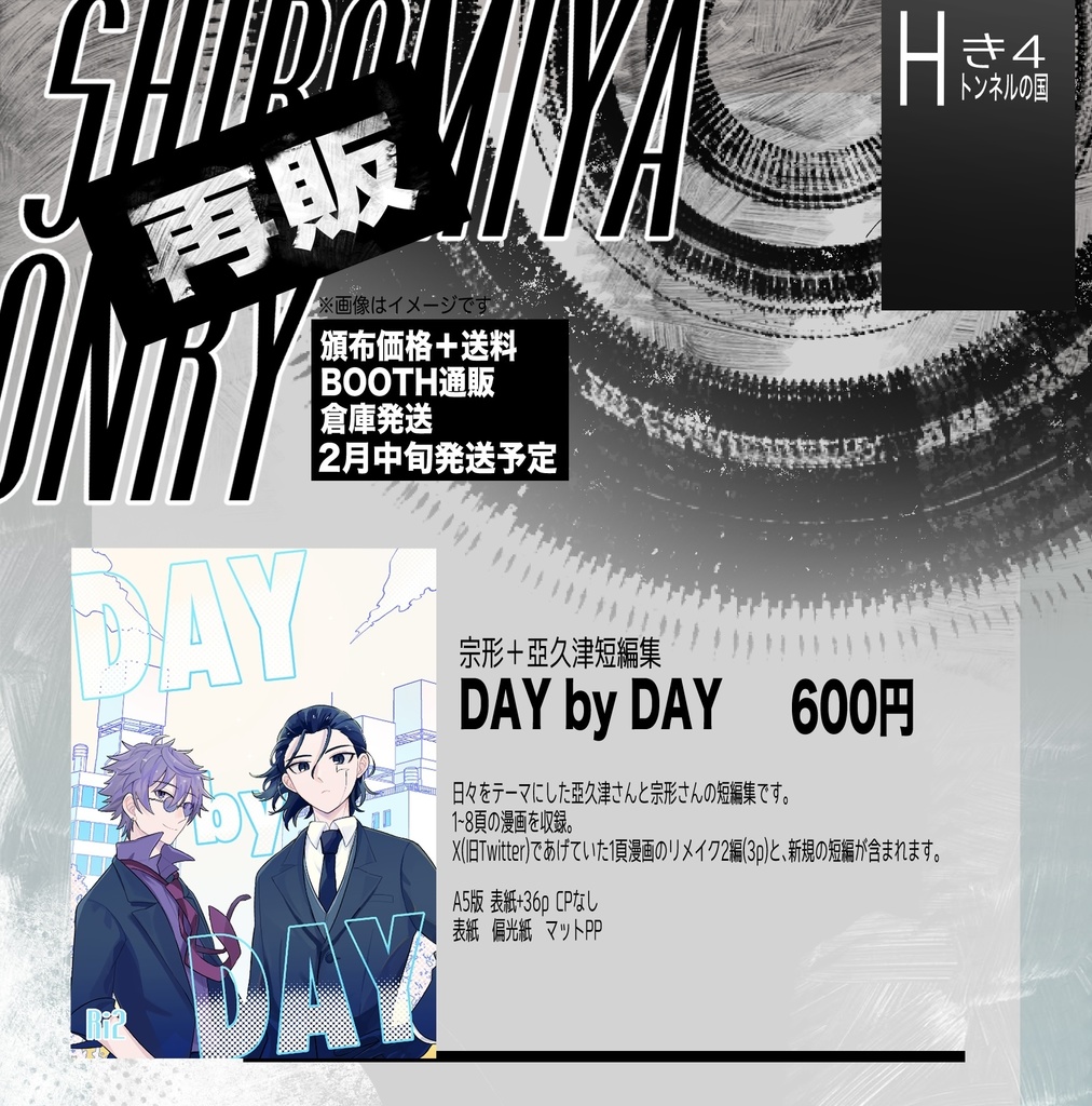 【宗形＋亞久津非公式短編集】DAYby DAY