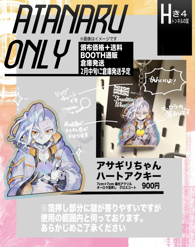 アサギリちゃんハートアクキー