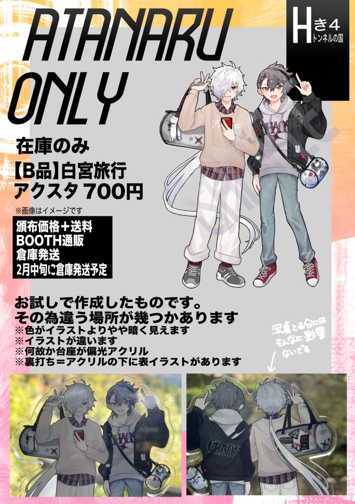 白宮さんを旅行に連れていくアクスタ