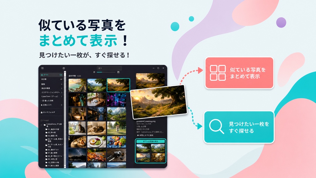 Cabina|写真・スクリーンショットを見つけやすいアプリ(Windows)