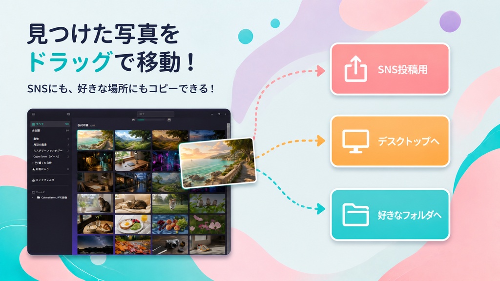 Cabina|写真・スクリーンショットを見つけやすいアプリ(Windows)