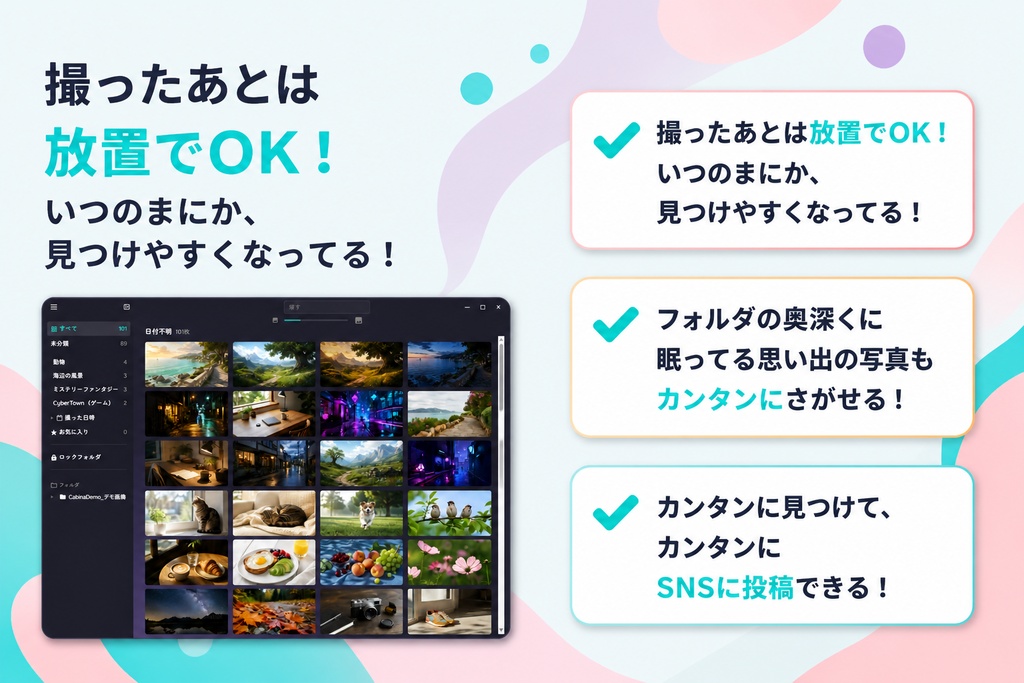 Cabina|写真・スクリーンショットを見つけやすいアプリ(Windows)