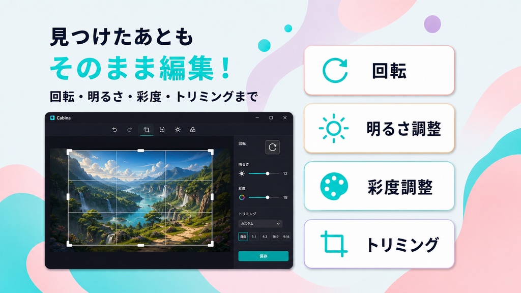 Cabina|写真・スクリーンショットを見つけやすいアプリ(Windows)