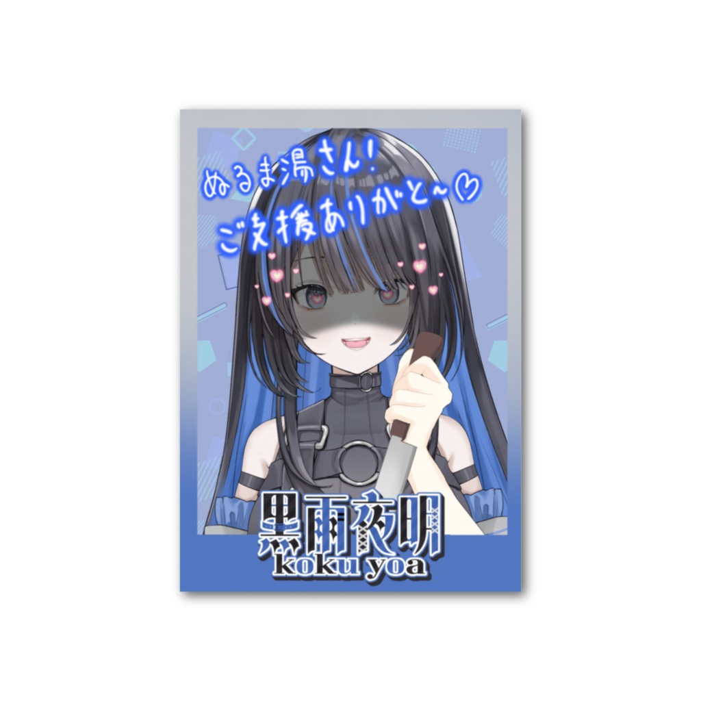 fanBOX支援者限定フォト風カード