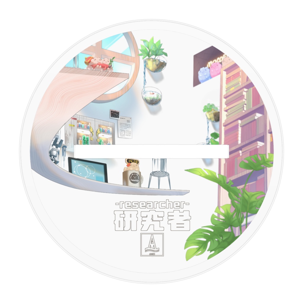 【研究者】アクリルスタンド