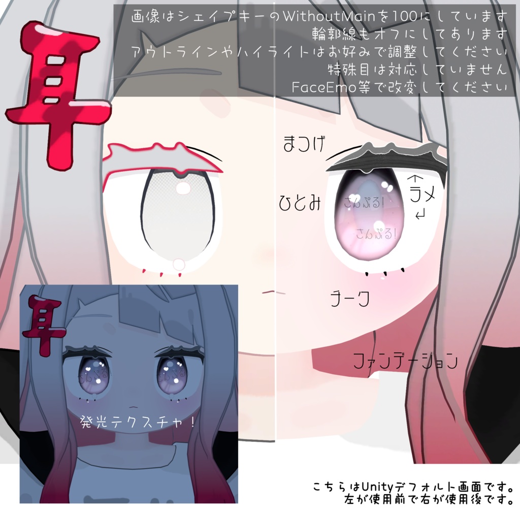 ❤みみのこ専用‼Make up+Eye texture❤miminoko❤