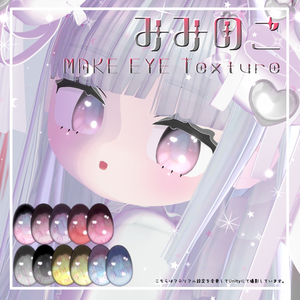 ❤みみのこ専用‼Make up+Eye texture❤miminoko❤
