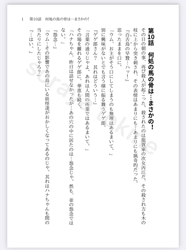 水木ポジションのはいからさん《中編①》【鬼太郎誕生ゲゲゲの謎】(冊子版)