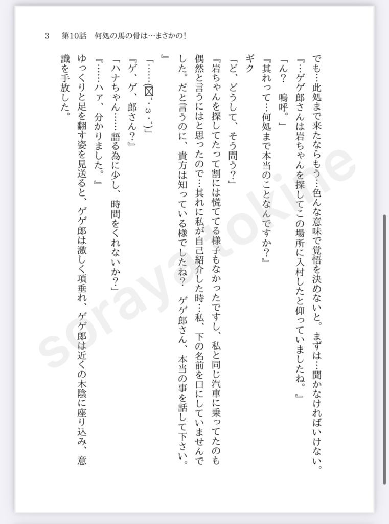 水木ポジションのはいからさん《中編①》【鬼太郎誕生ゲゲゲの謎】(冊子版)