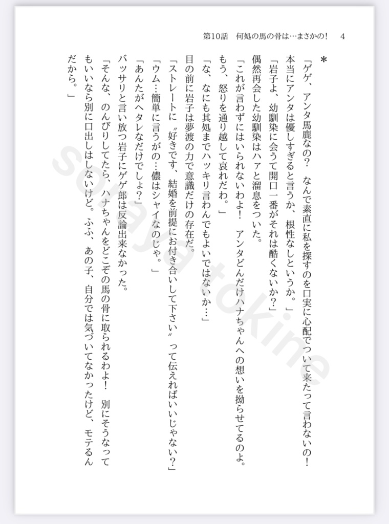水木ポジションのはいからさん《中編①》【鬼太郎誕生ゲゲゲの謎】(冊子版)
