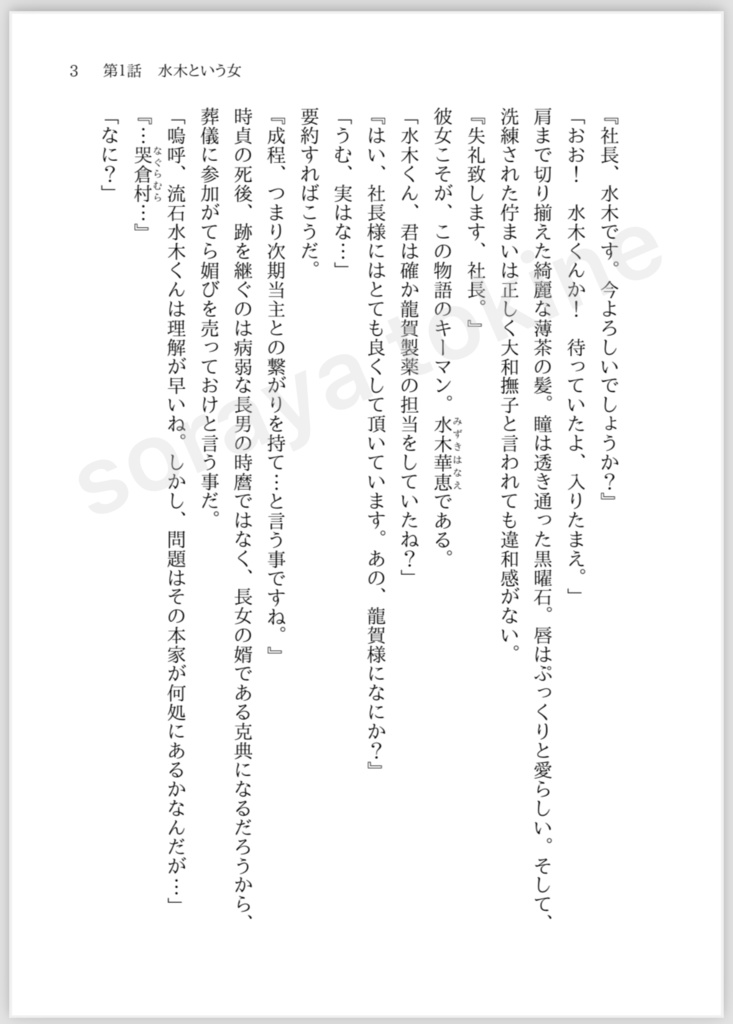 水木ポジションのはいからさん 《前編》【鬼太郎誕生ゲゲゲの謎】冊子版