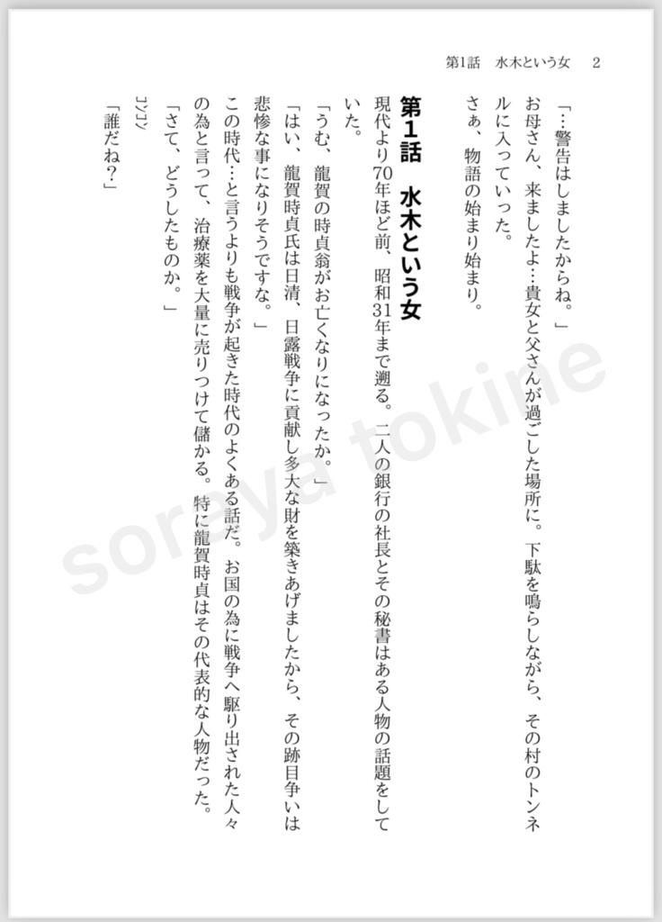 水木ポジションのはいからさん 《前編》【鬼太郎誕生ゲゲゲの謎】冊子版