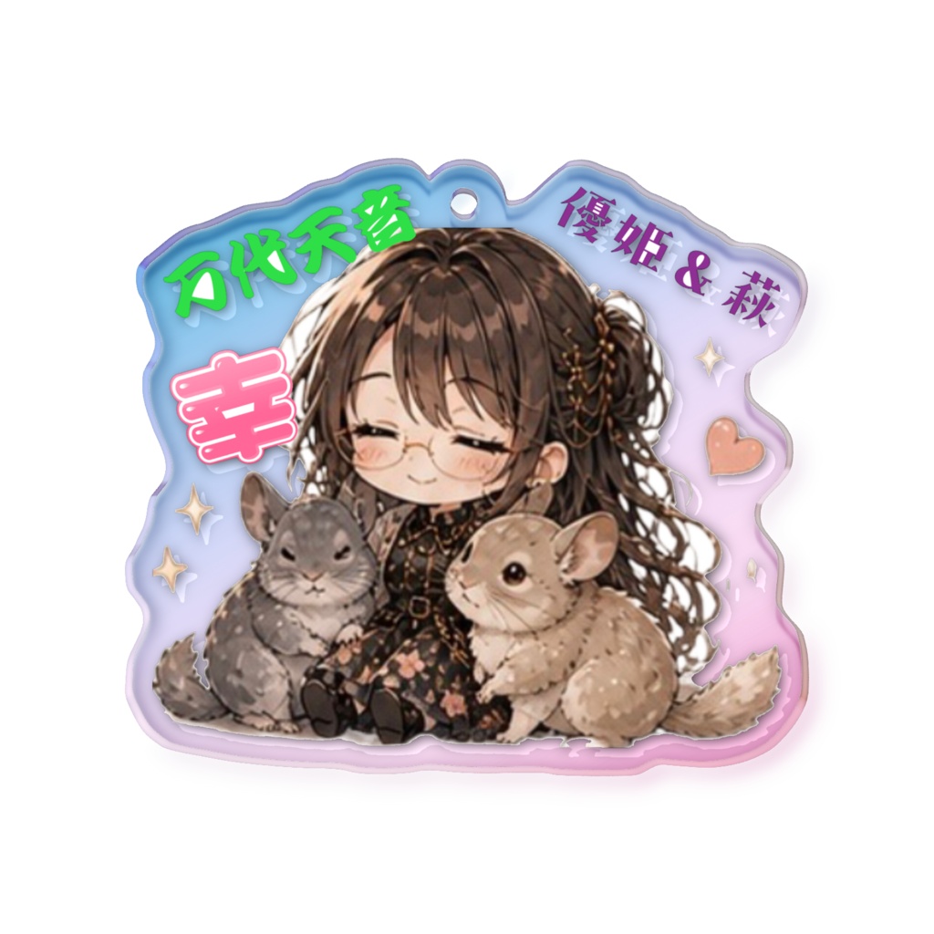 万代天音と優姫＆萩オーロラアクリルキーホルダー