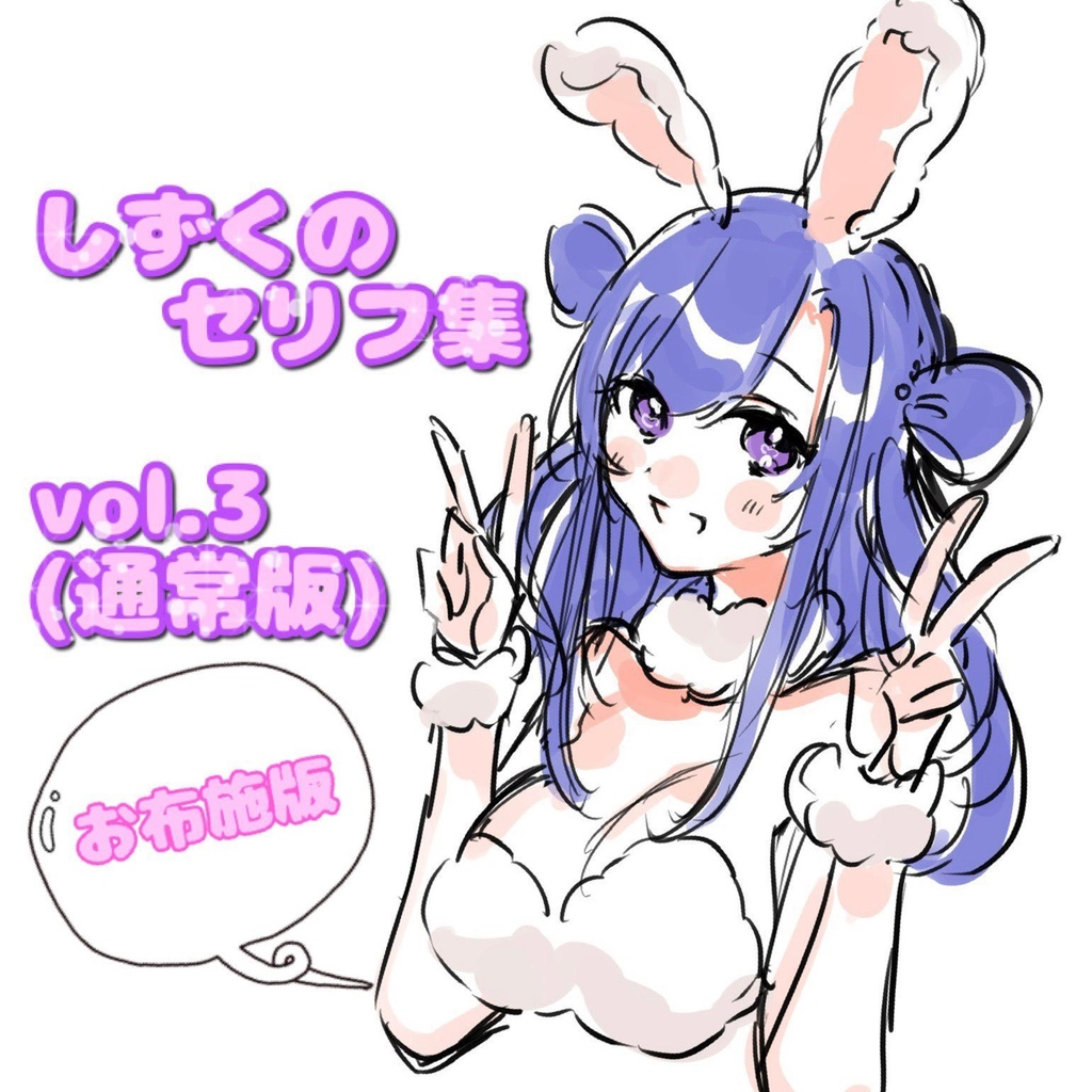 しずくのボイス集vol.3_ハッピーバレンタイン（通常版_お布施版）