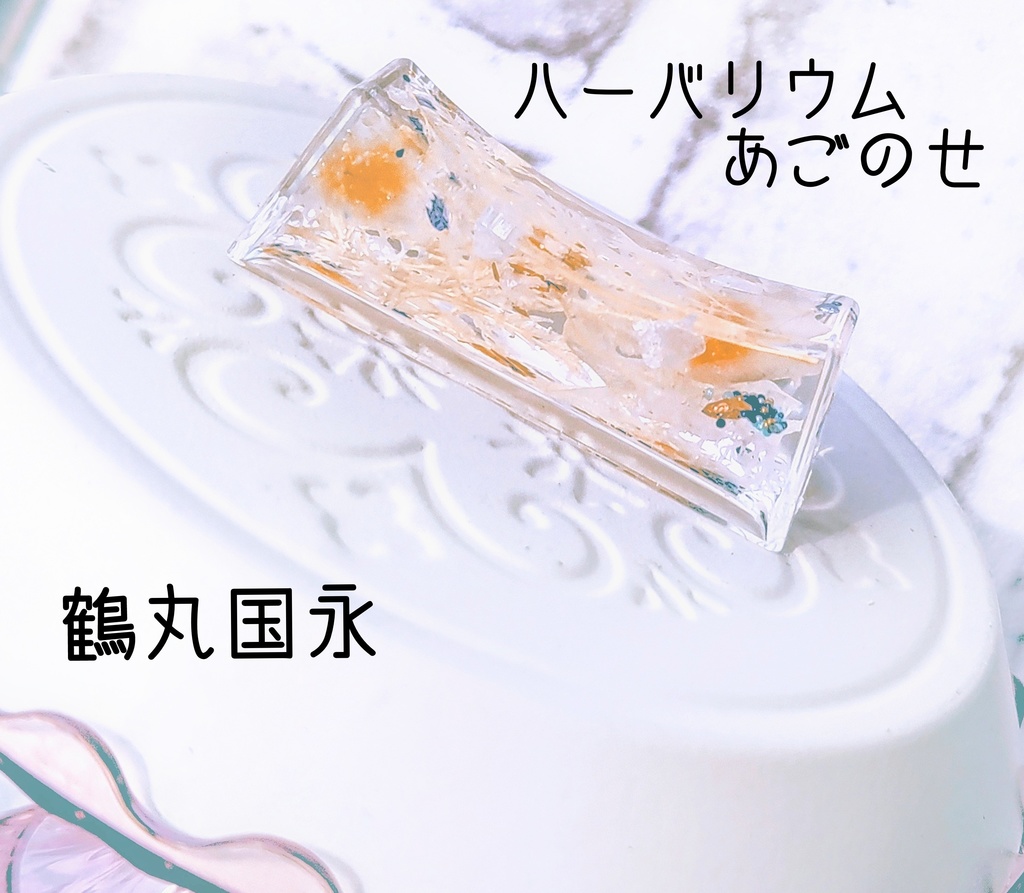 あごのせ　第２弾