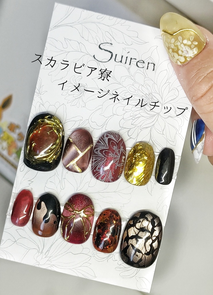 スカラビア寮イメージネイルチップ