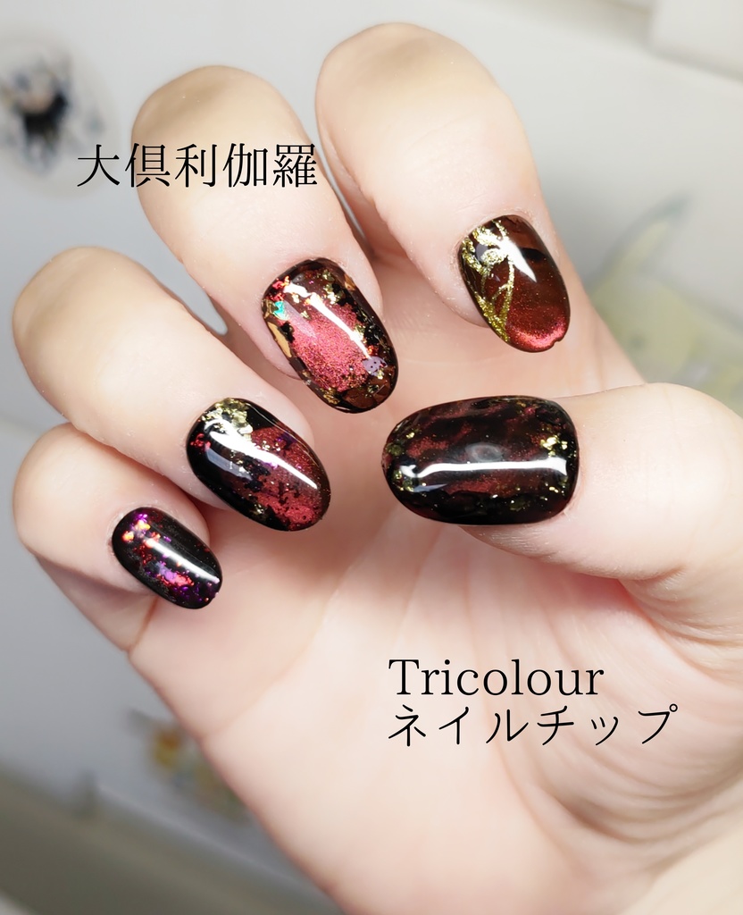 近侍を選べる Tricolourネイルチップ(5本セット)