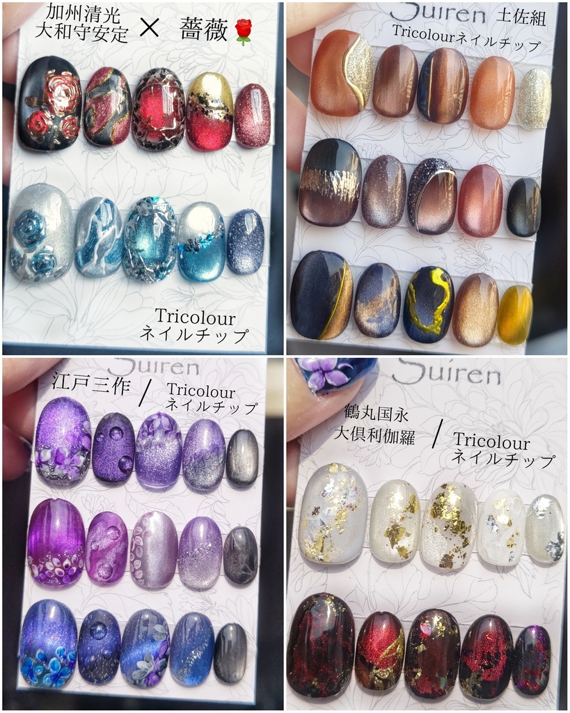 近侍を選べる Tricolourネイルチップ(5本セット)