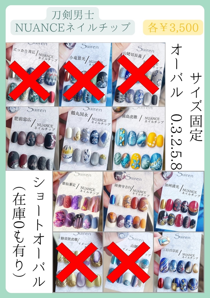 8.31閃華の持ち帰りネイルチップ在庫品