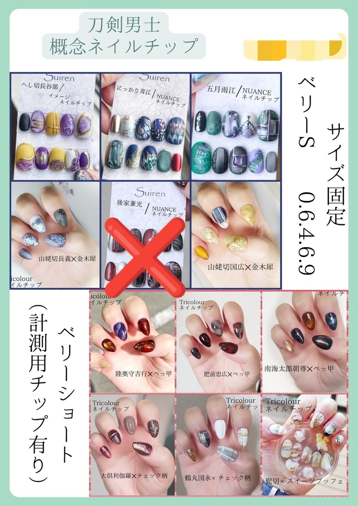 11/24仙台コミケ持ち帰り ネイルチップ在庫品頒布