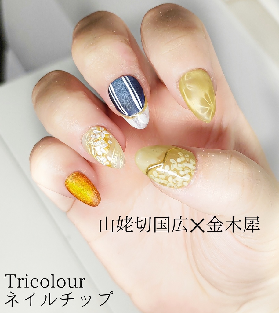 選べる近侍 Tricolourネイルチップ 第2弾