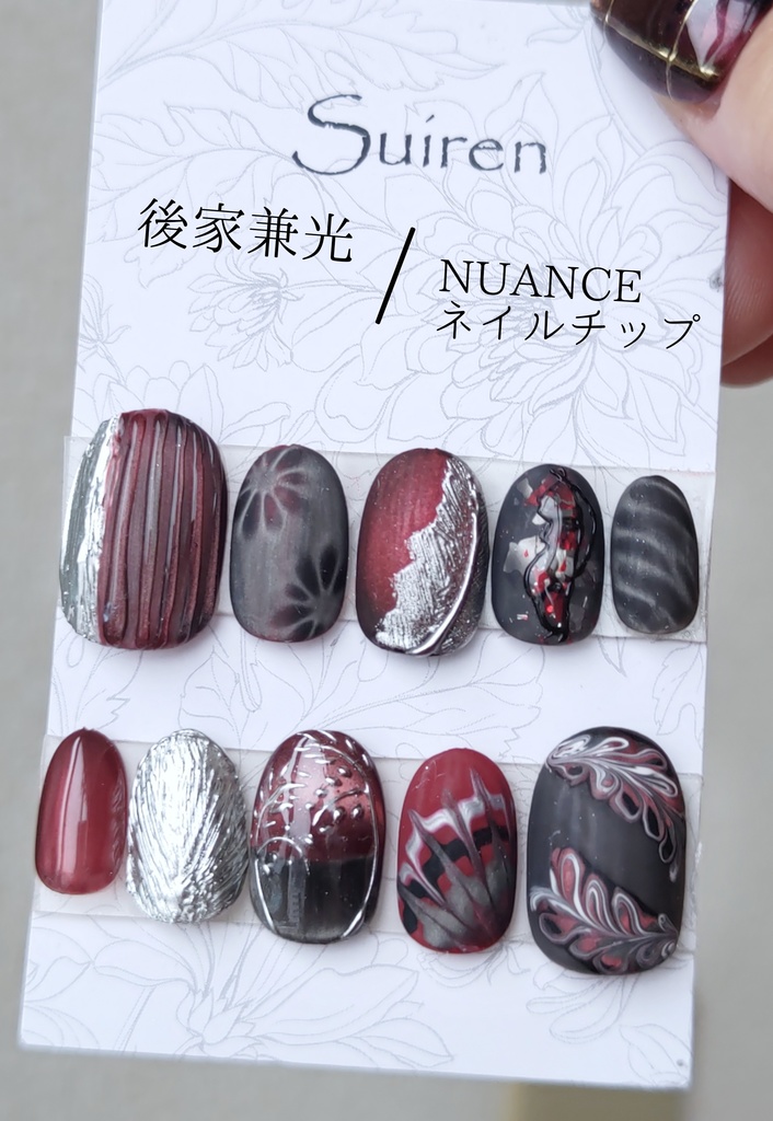 後家兼光　NUANCEネイルチップ